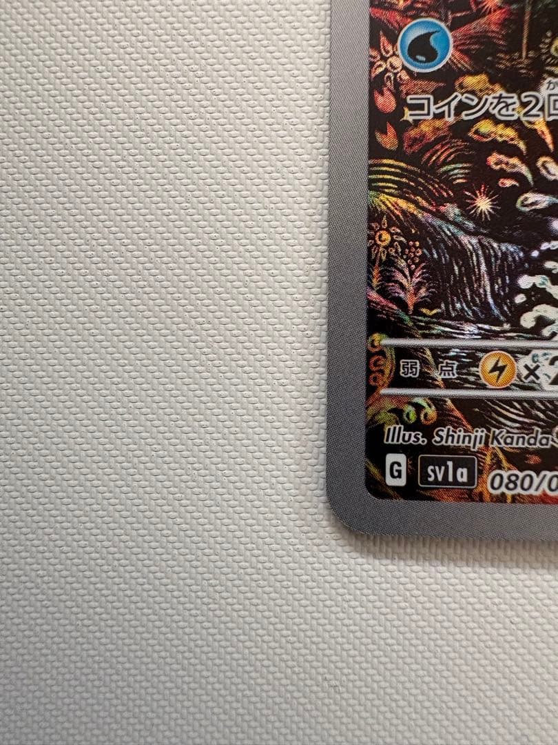 コイキング AR SV1a トリプレットビート 080/073 美品