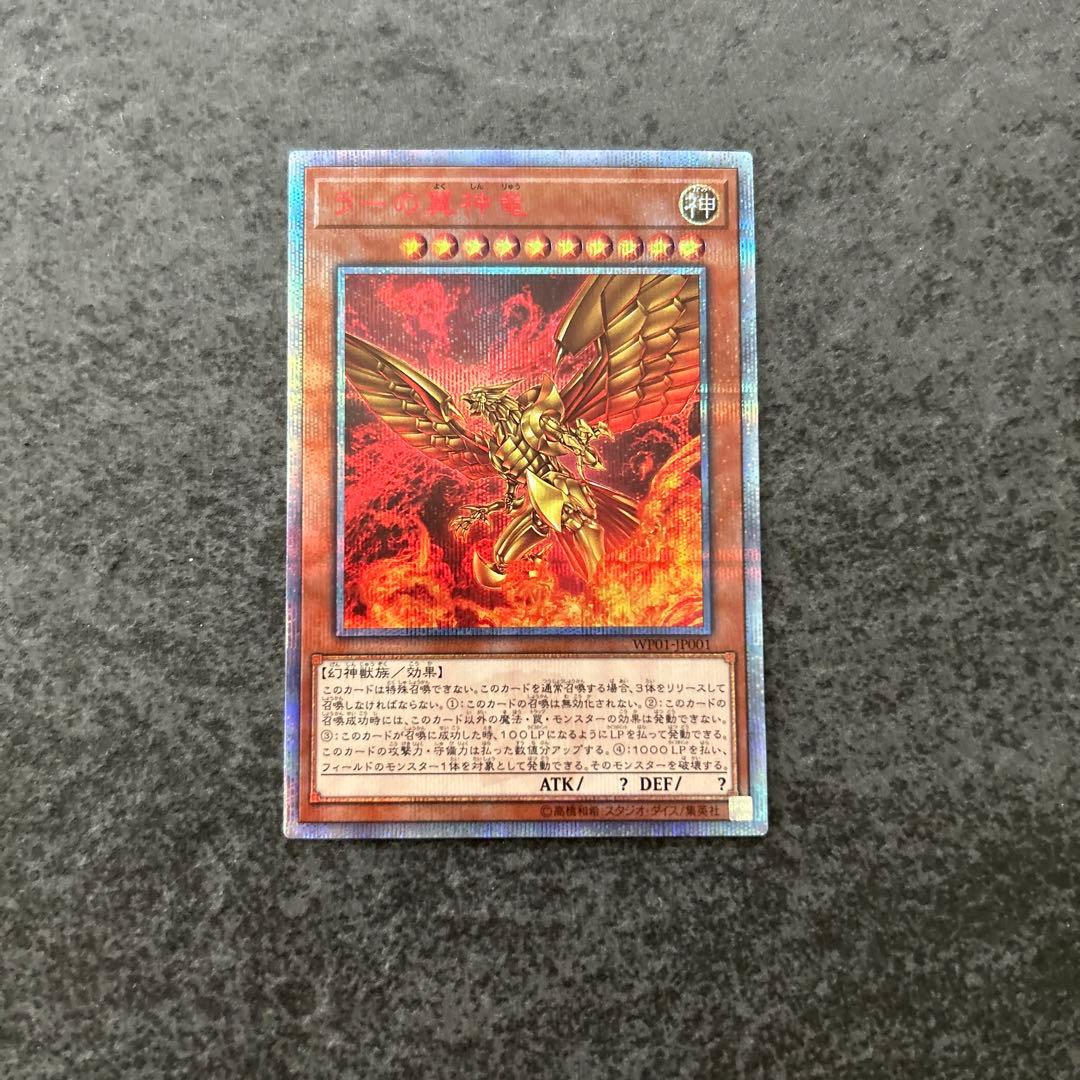 遊戯王　三幻神　20th