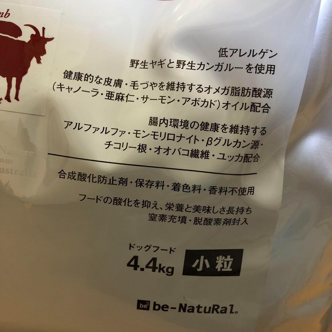 ビィナチュラル ルート ゴート 小粒4.4kg 未開封