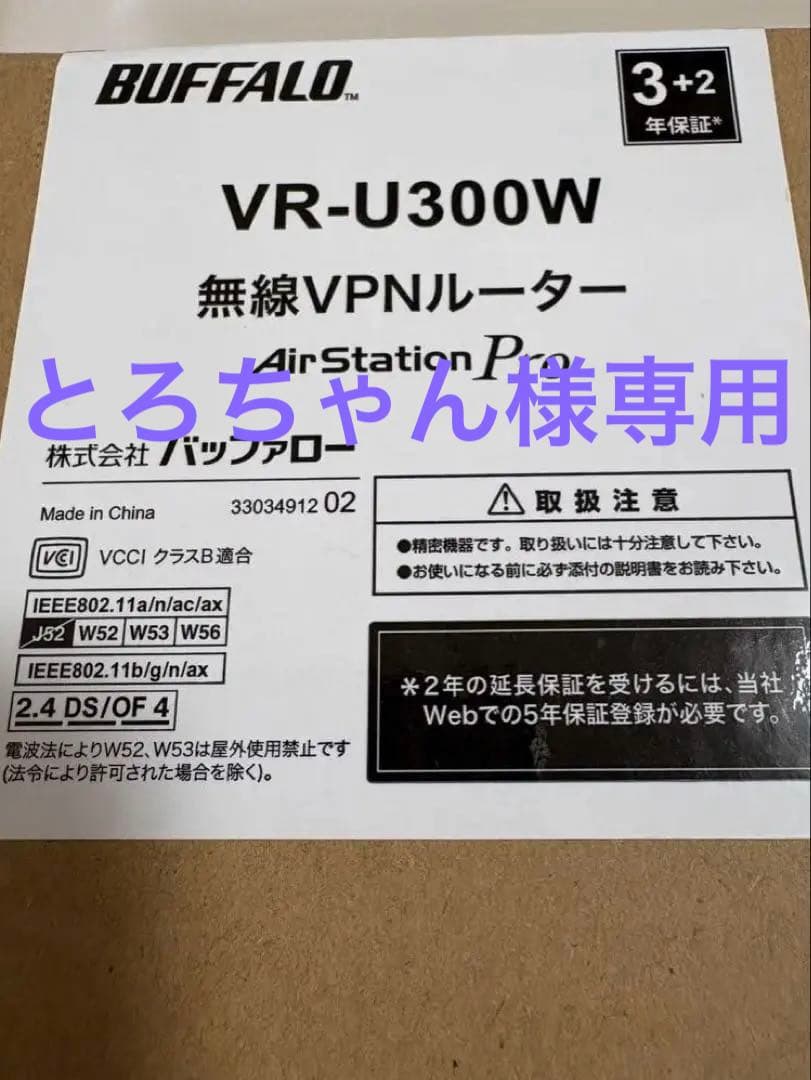 BUFFALO VR-U300W 無線VPNルーター　バッファロー　 未使用 VR-U300W : 法人向けルーター | バッファロー