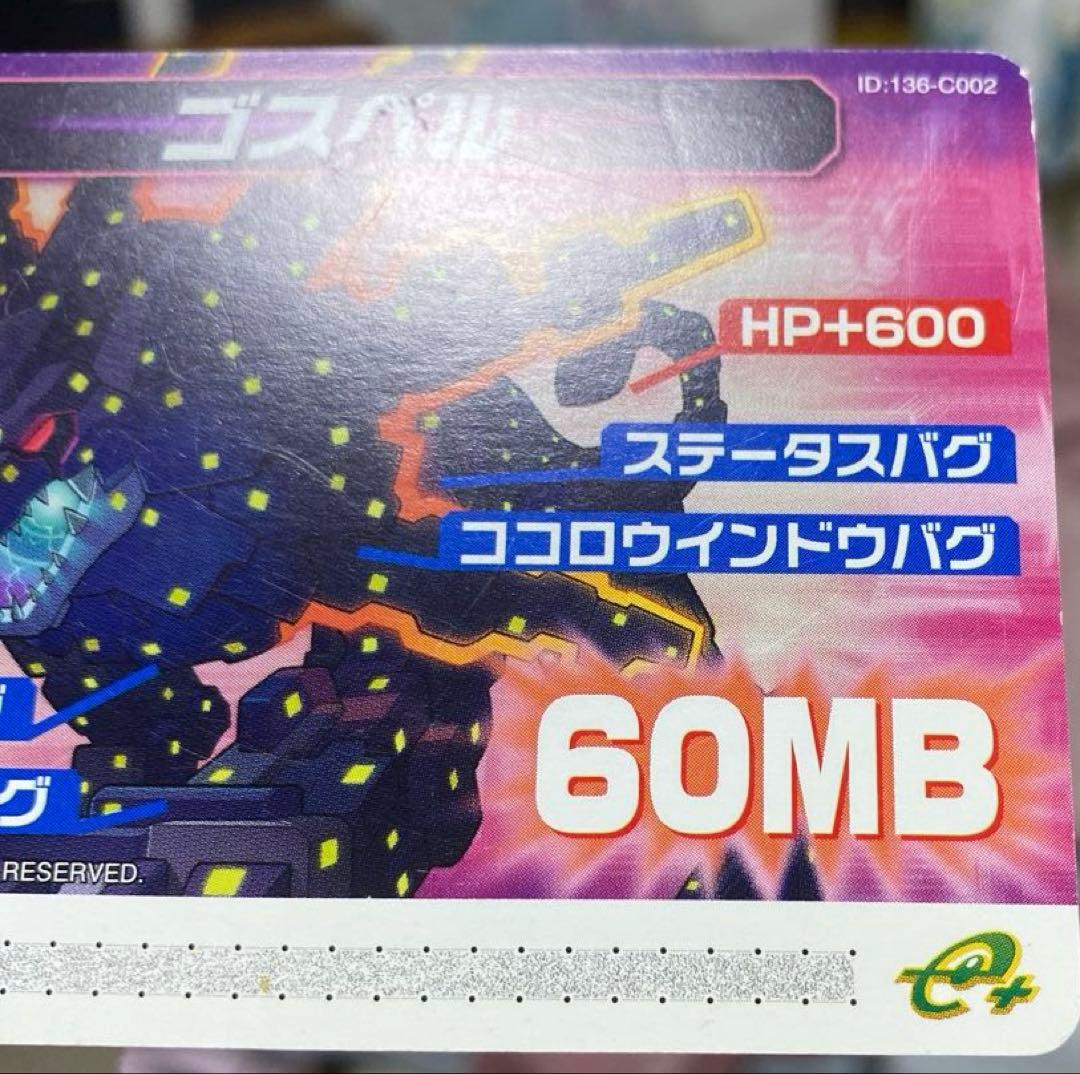 【B14】ロックマンエグゼ5 改造カード　ゴスペル