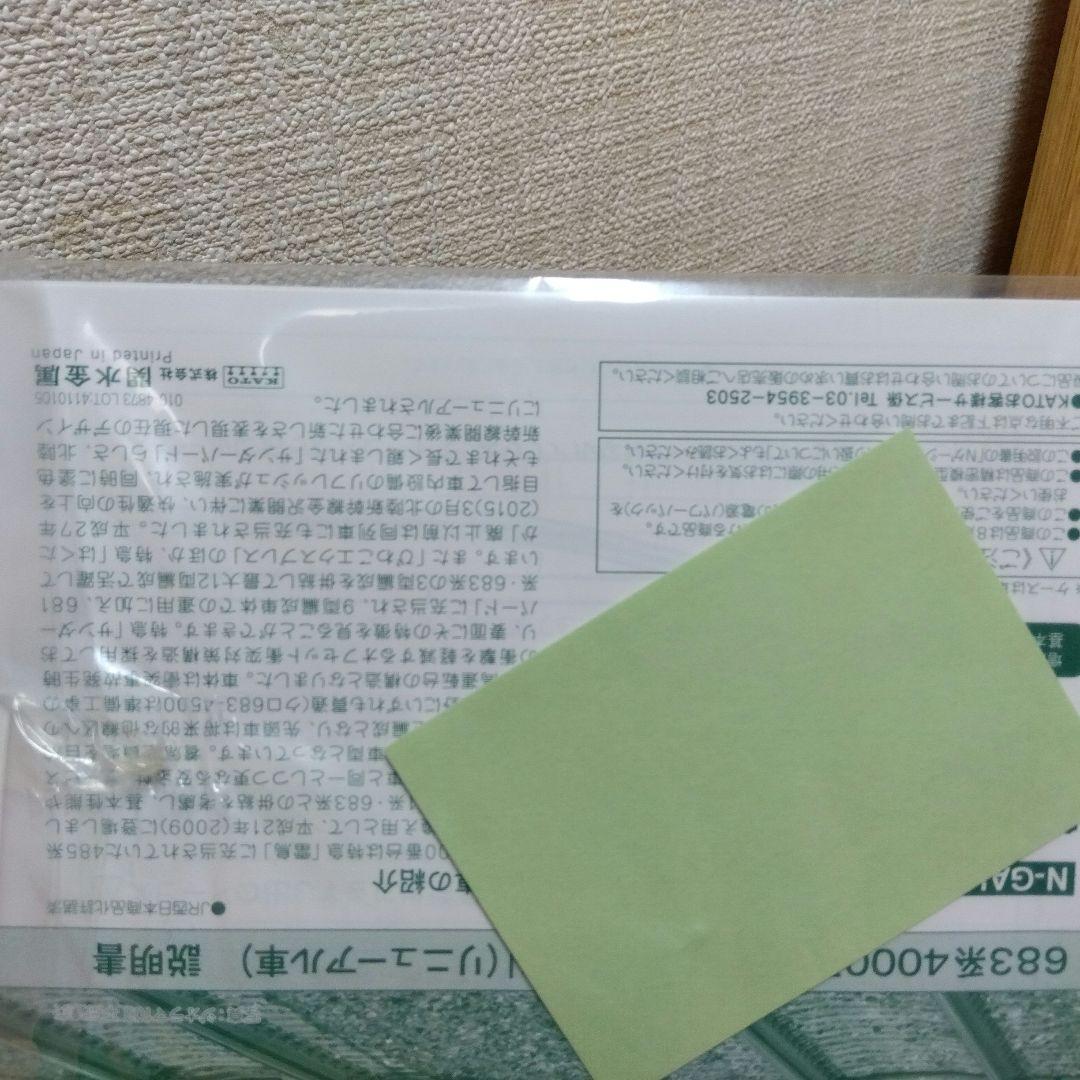 KATO　683系　サンダーバード基本セット（4両）