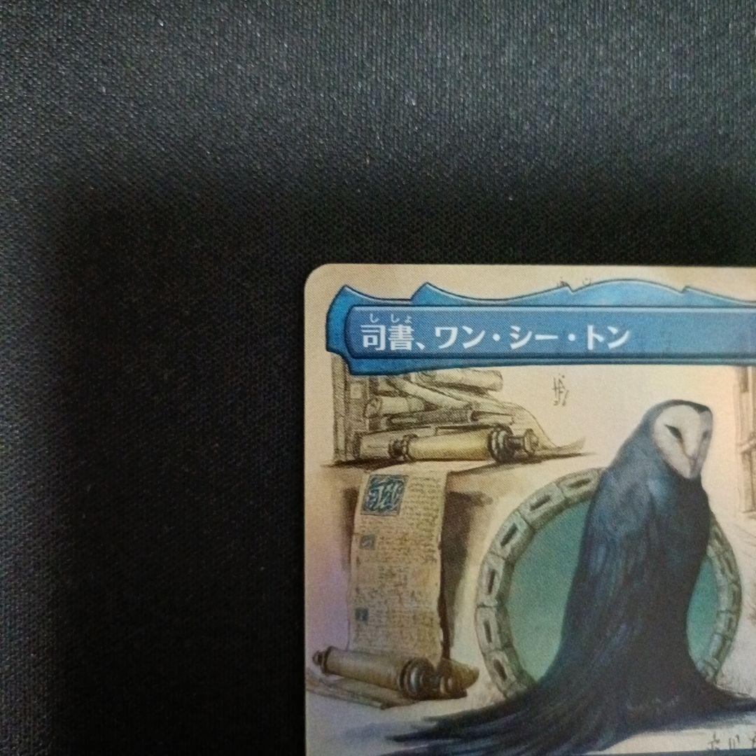 超 安いゲーム・おもちゃ・グッズ - 司書、ワン・シー・トン 日本語版