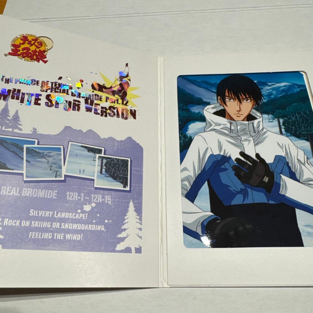 【激レア】テニスの王子様　スペシャルブロマイド　ホワイトシュブールバージョン