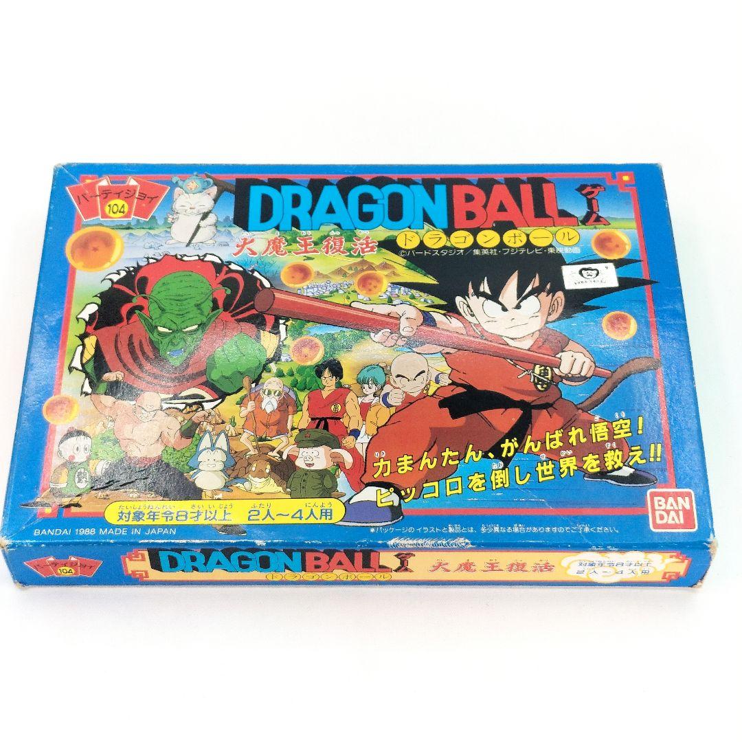 当時物 ドラゴンボール 大魔王復活 ボードゲーム パーティジョイ