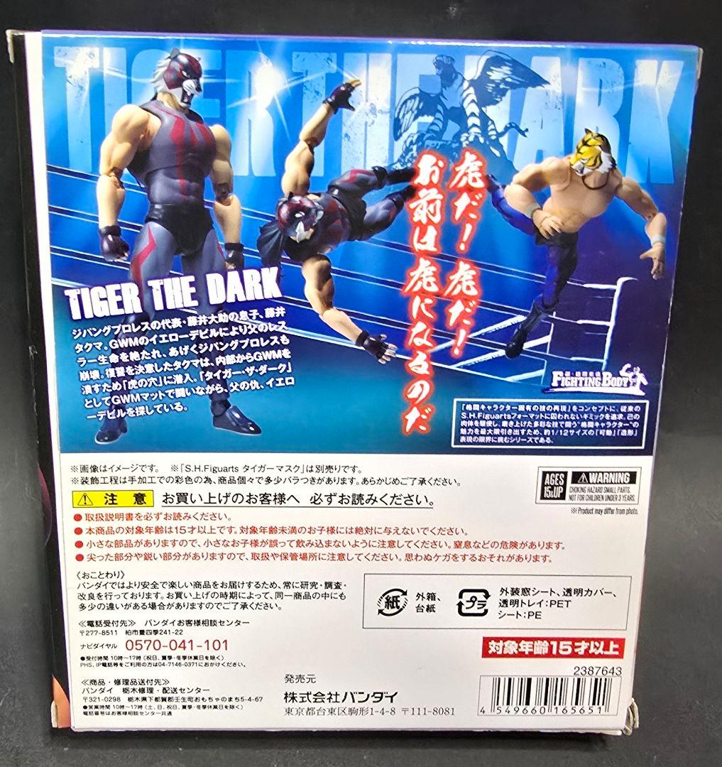 SHFiguarts タイガーマスク タイガーダークセット　開封確認済