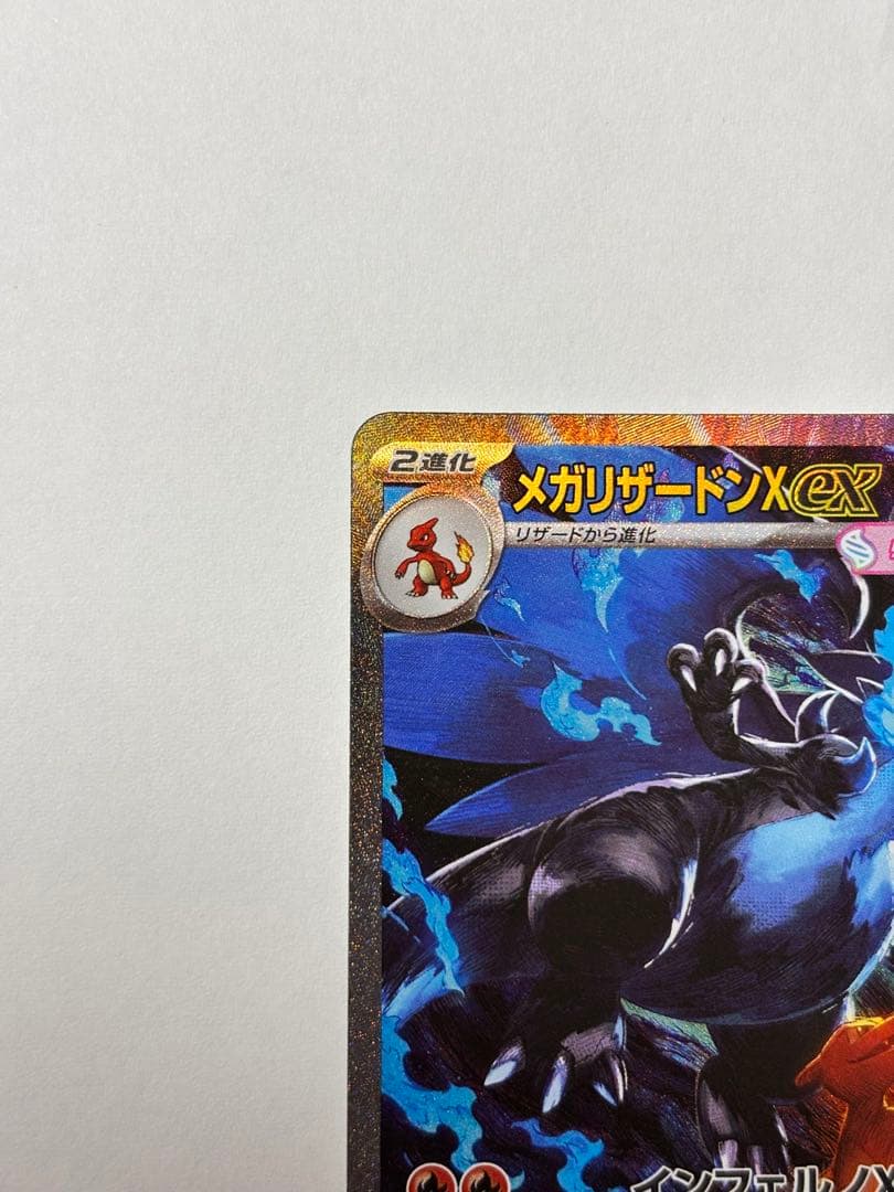 千*犬様 メガリザードンX ex SAR