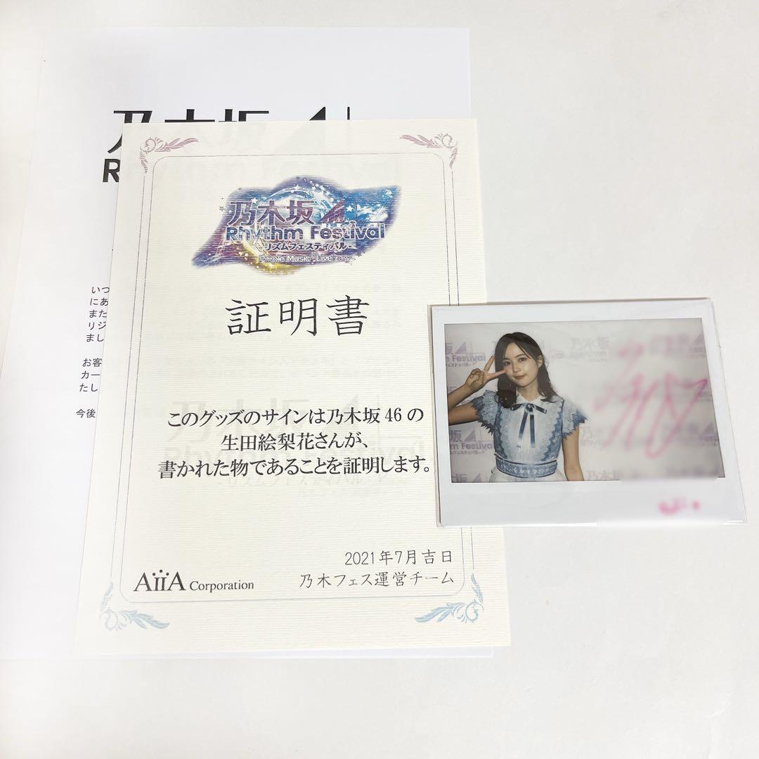 元乃木坂46 生田絵梨花直筆サイン生写真