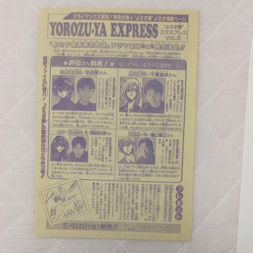 声優　直筆サイン　東海道よろず屋本舗　石田彰　千葉進歩　置鮎龍太郎　檜山修之