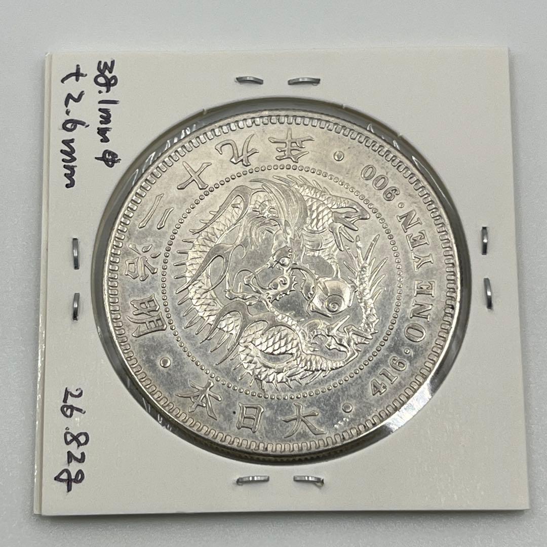 明治二十九年 銀貨 新一圓銀貨 銀貨 ONE YEN 明治29年