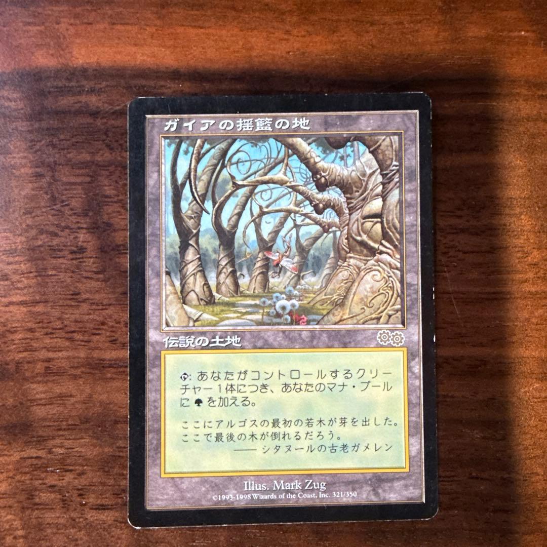 ガイアの揺籃の地 マジック：ザ・ギャザリング ガイアの揺籃の地｜カードギャラリー｜マジック：ザ・ギャザリング