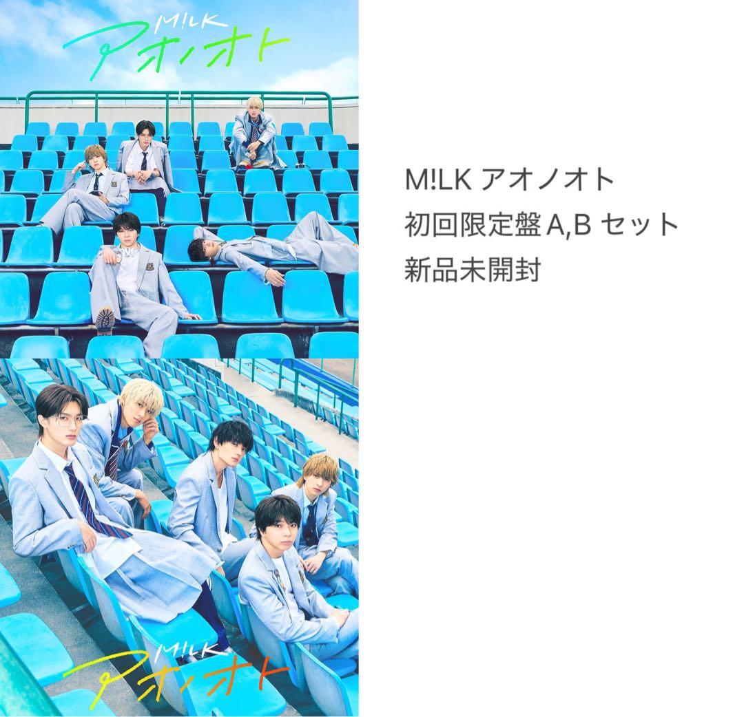 M!LK アオノオト 初回限定盤A,Bセット【新品未開封】 - メルカリ