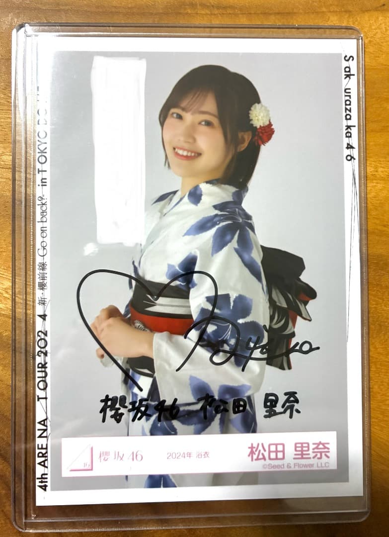 櫻坂46　松田里奈　2024 浴衣　直筆サイン入り生写真 櫻坂46 松田里奈 2024 浴衣 直筆サイン入り生写真｜櫻坂46