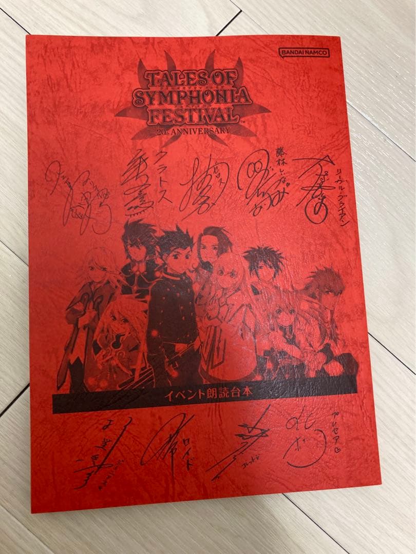 テイルズオブシンフォニア ~20thAnniversary〜 朗読台本 - メルカリ