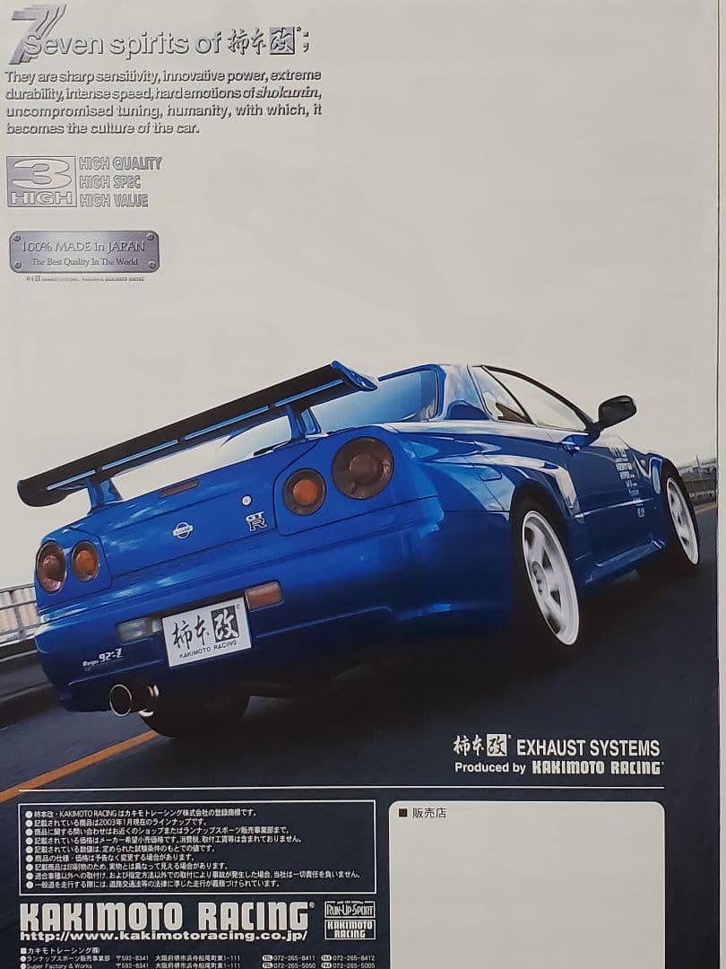 ☆超希少 入手困難 柿本改 R34 GT-R 他 Regu. マフラー カタログ