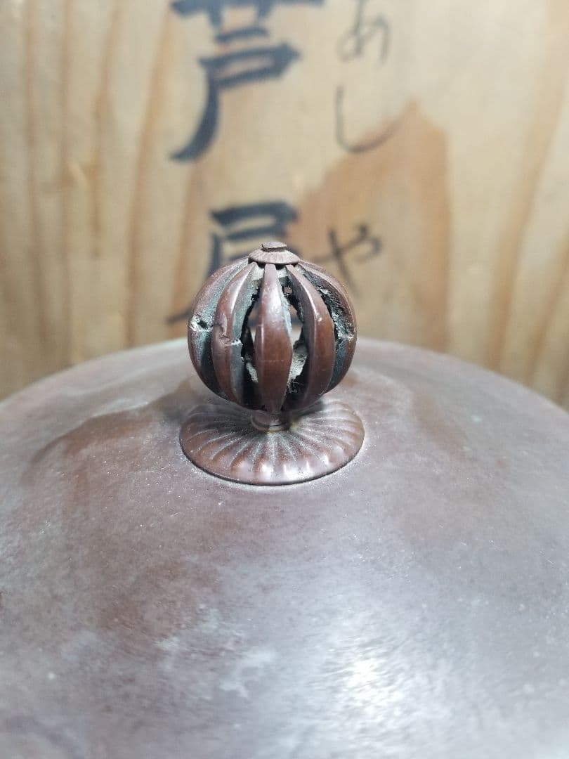 茶釜】 芦屋釜 茶道具