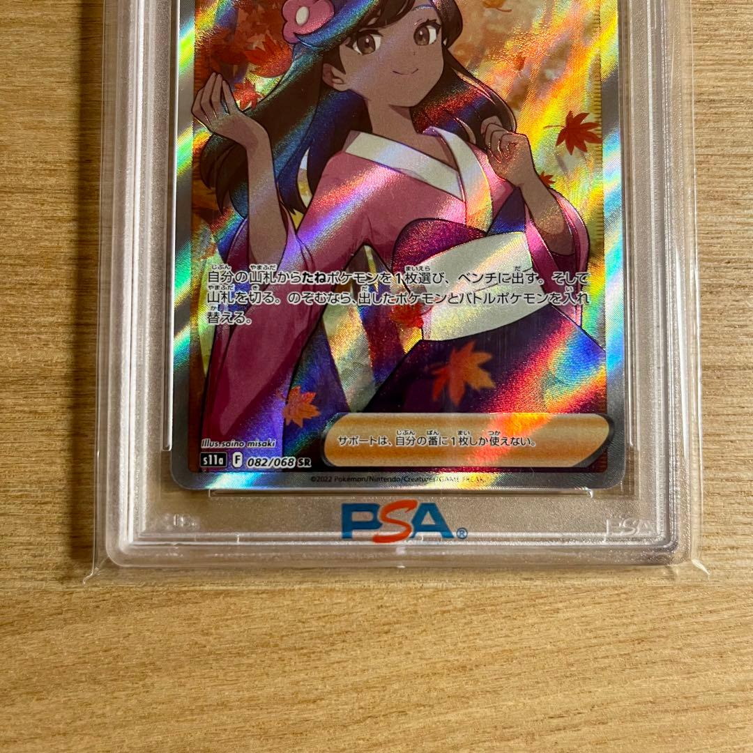 ポケモンカード ふりそで SR PSA10
