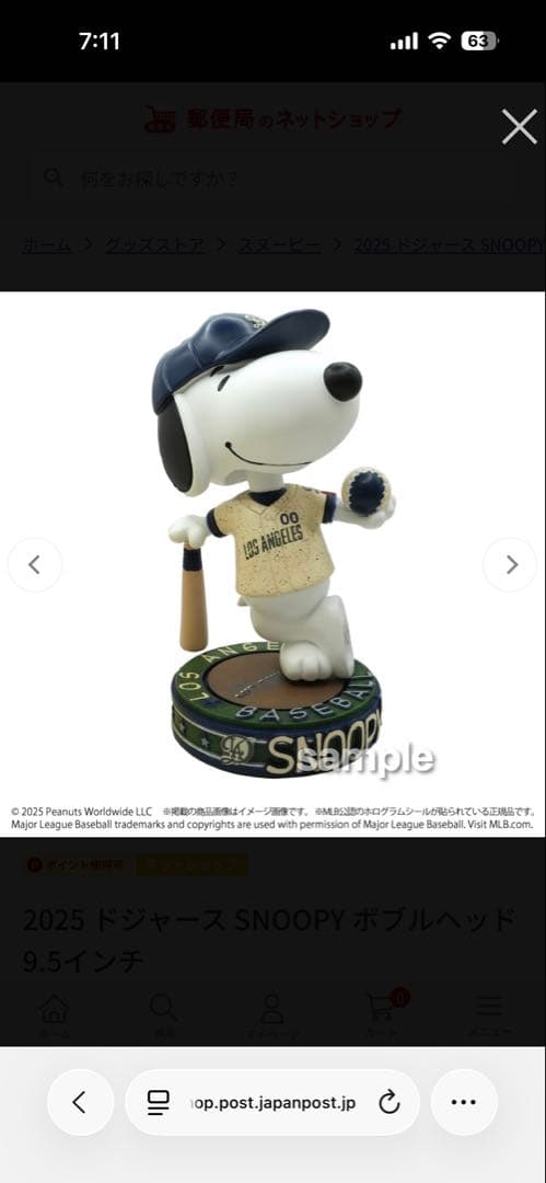 SNOOPY ボブルヘッド フィギュア ロサンゼルス・ドジャース スヌーピーがドジャース仕様で登場 「郵便局のネットショップ」限定