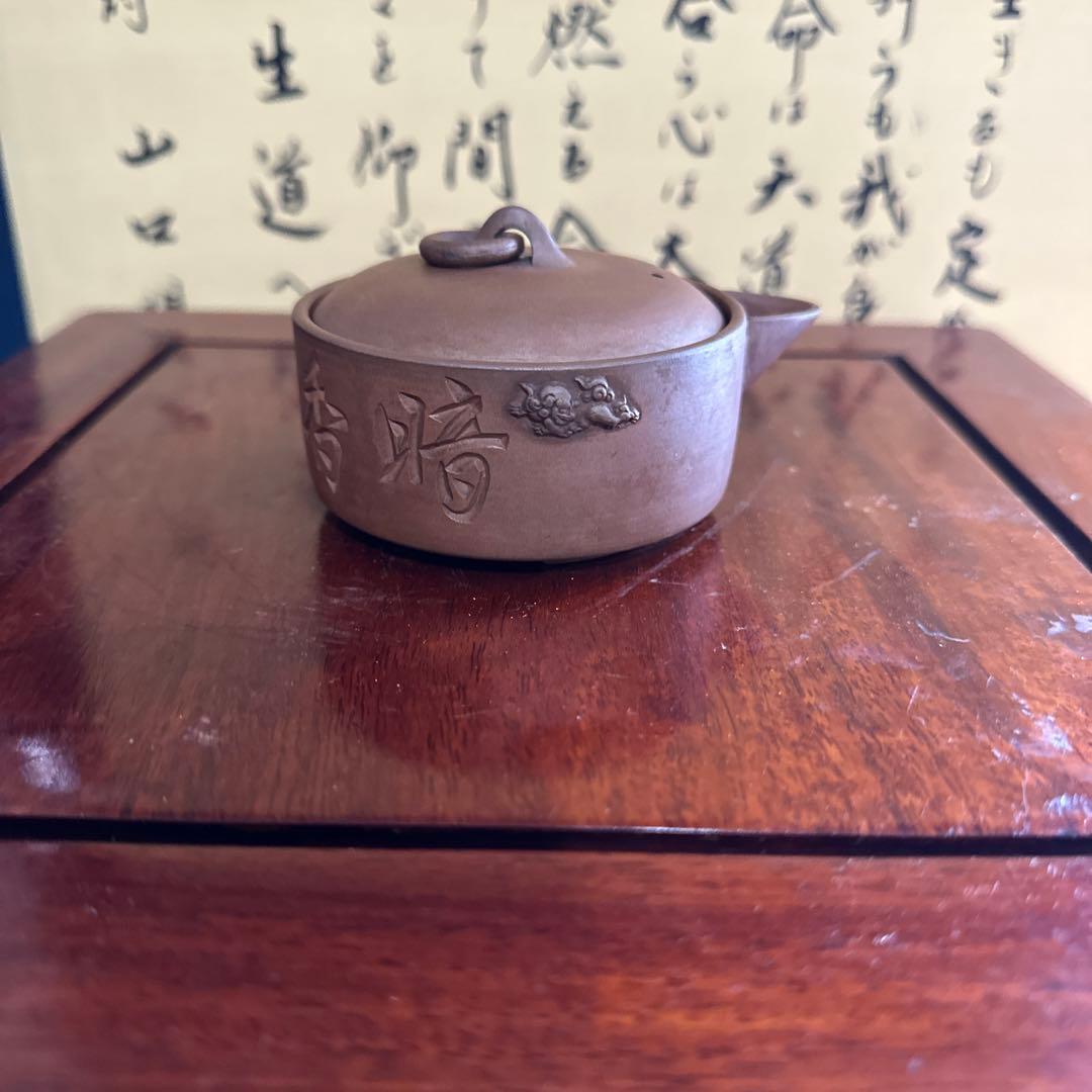 温故焼 温故 双獅子耳 宝瓶 暗香浮動 朱泥彫 茶器 茶道具