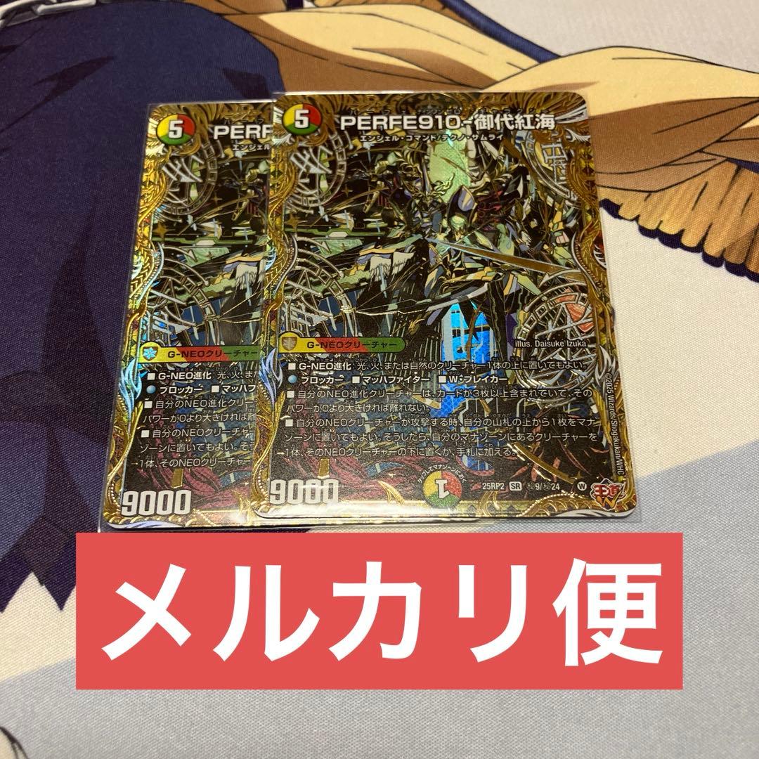 シク PERFE910-御代紅海 シークレット パーフェナインワンゼロ - メルカリ