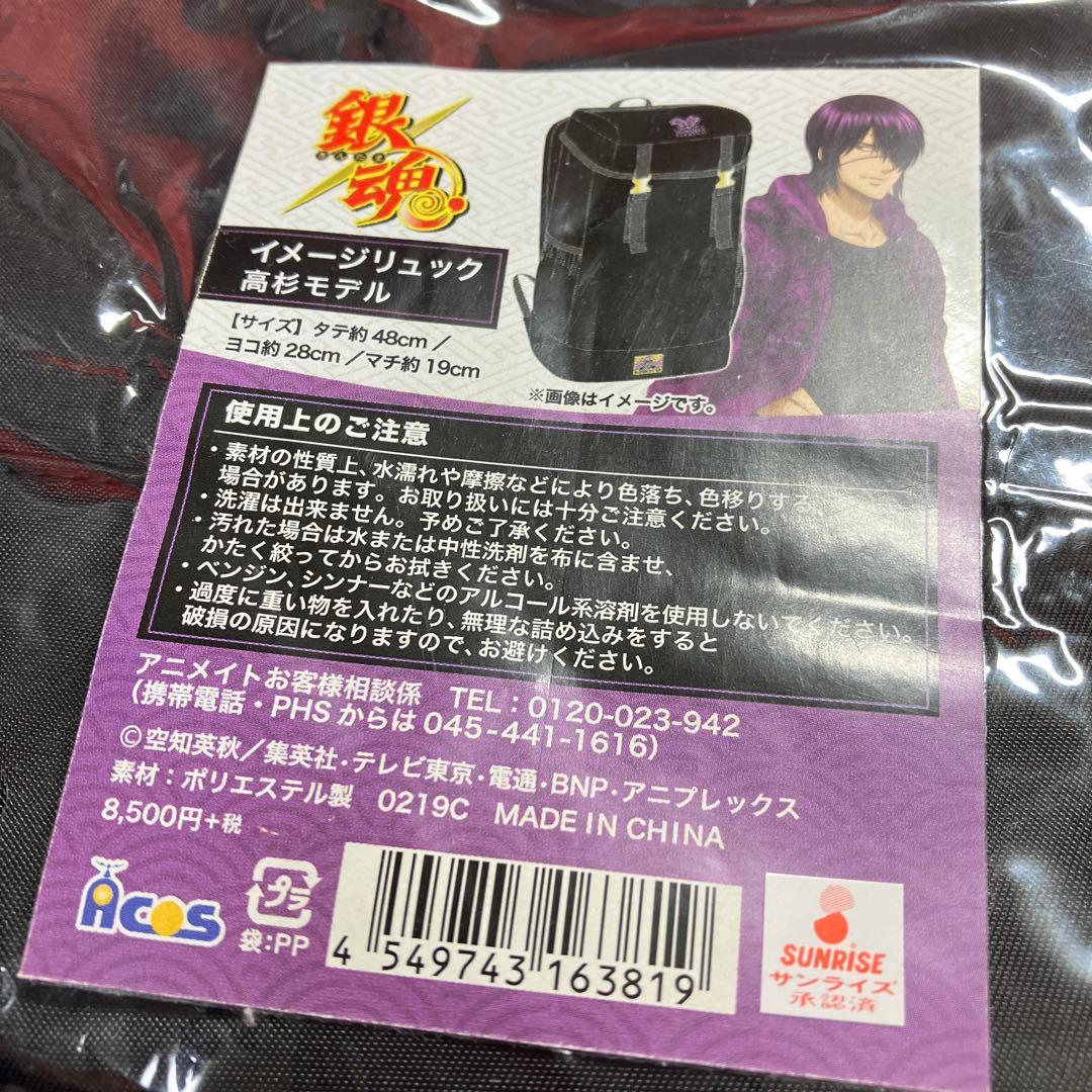 銀魂 イメージリュック 高杉モデル 高杉晋助 - メルカリ