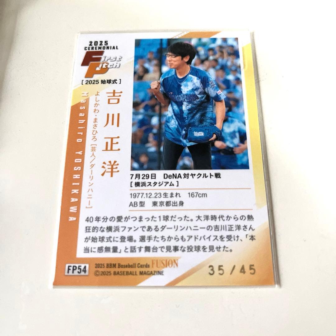 2025 BBM fusion 吉川正洋 直筆サインカード