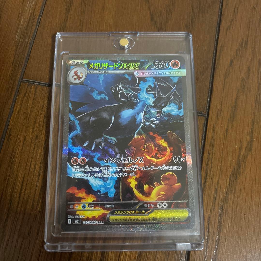 こ*け様 ポケモンカード　メガリザードンxex SAR K*読様 メガリザードンX EX SAR ポケカ】メガリザードンXex(SAR)はなぜ