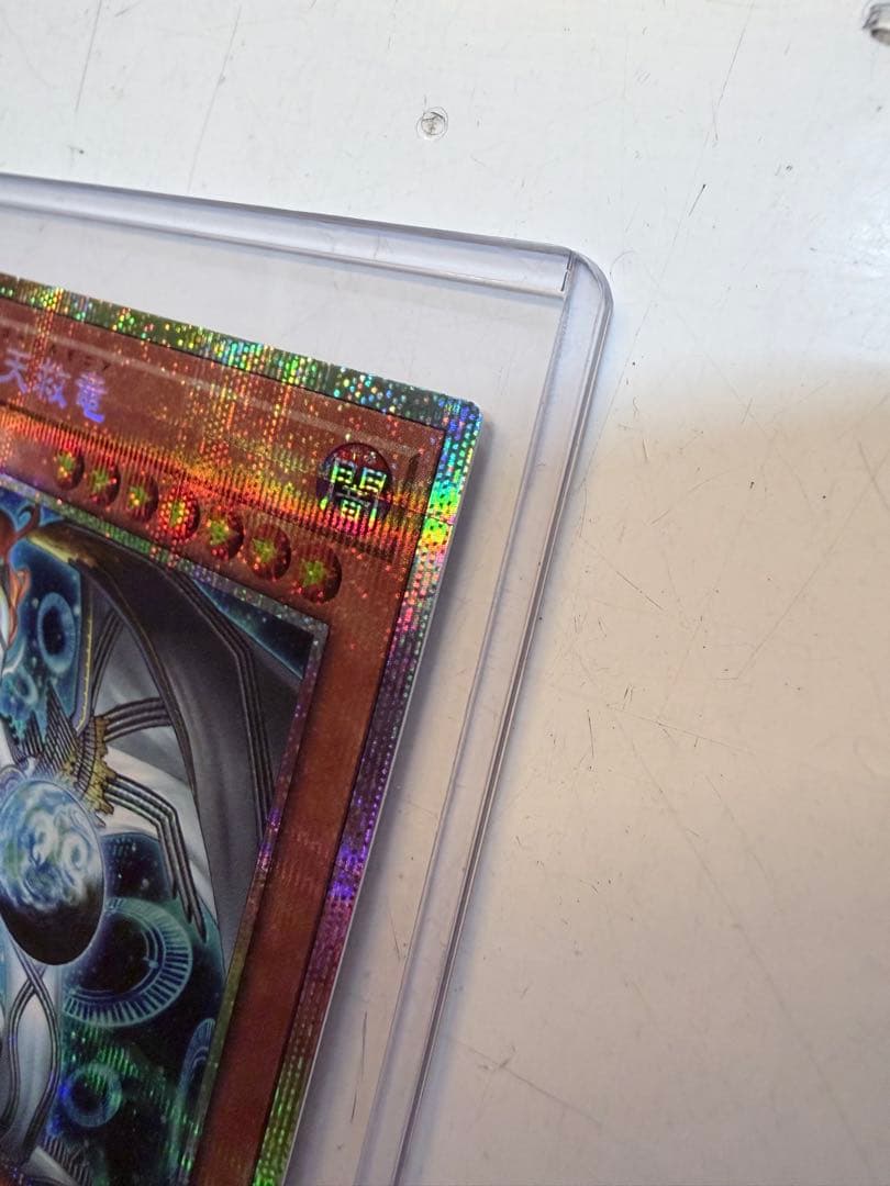 調和ノ天救竜 プラズマティックシークレット