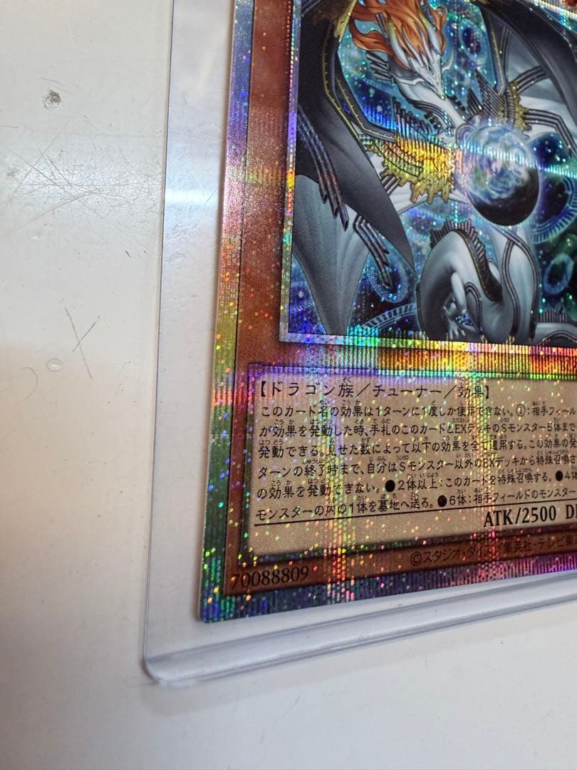 調和ノ天救竜 プラズマティックシークレット