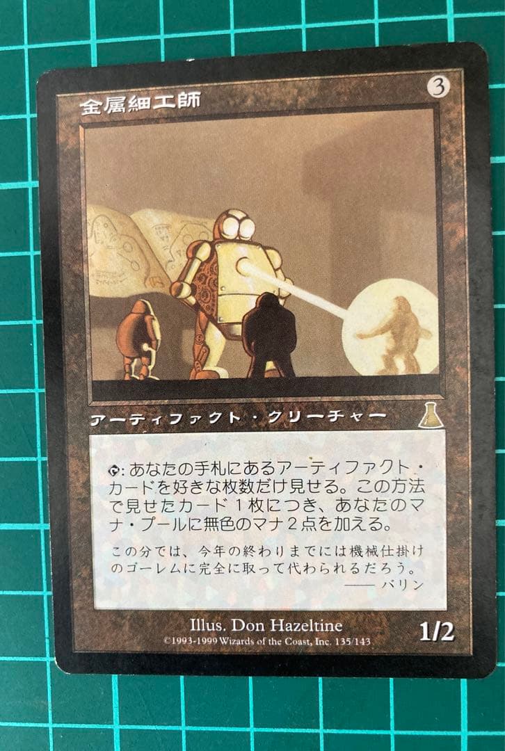 金属細工師/Metalworker UDS 日本語版