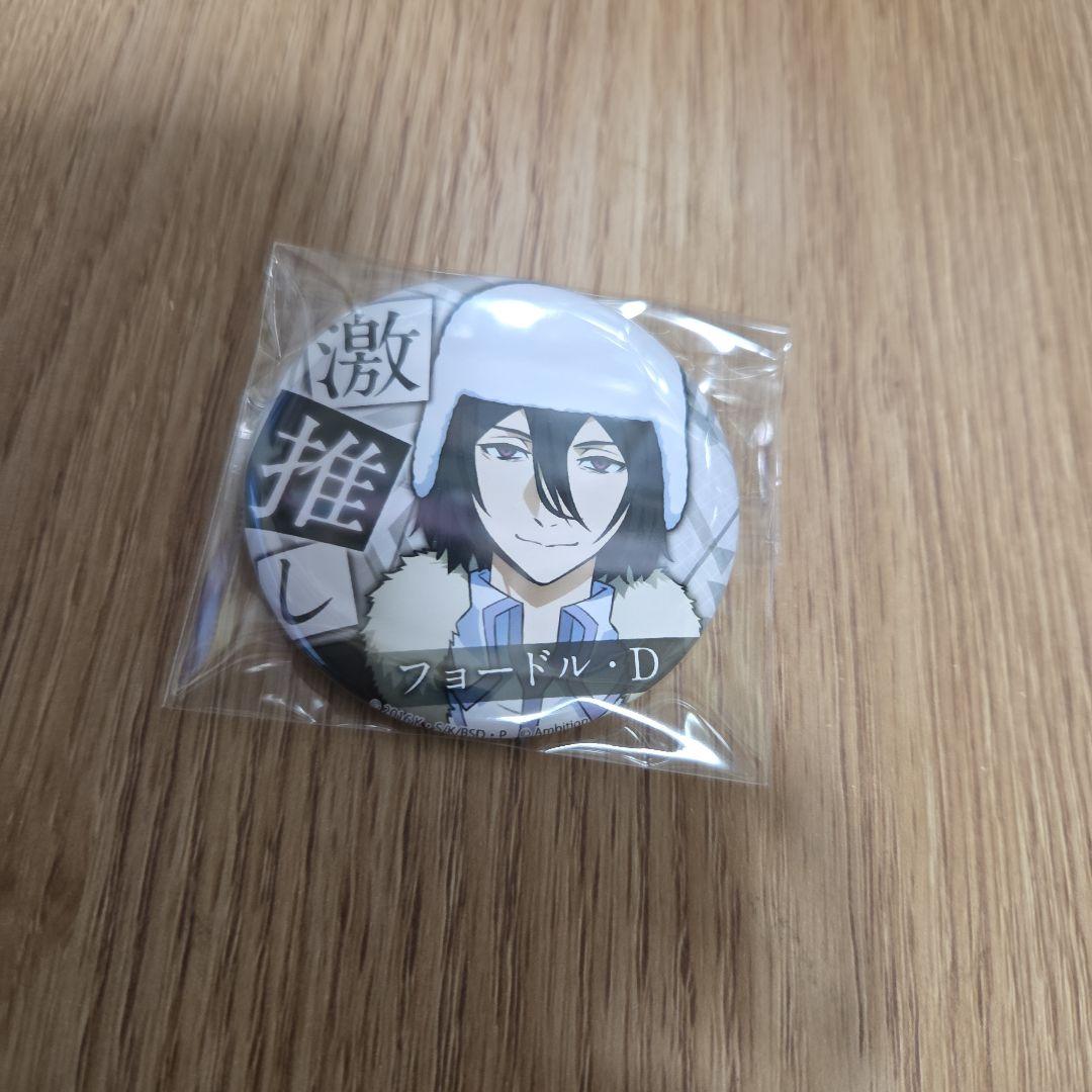 67文豪ストレイドッグス フョードル・ドストエフスキー激推し缶バッジ