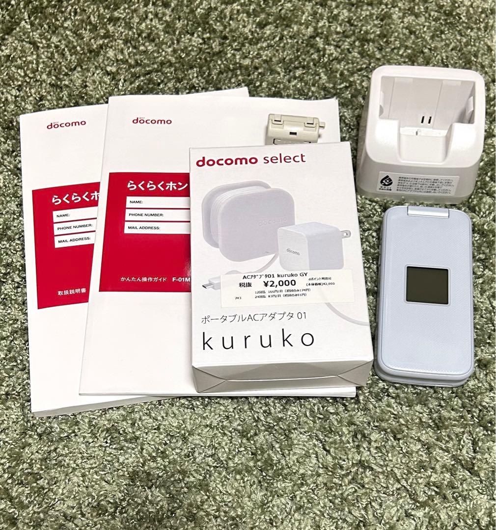 mamo 様専用】docomo らくらくホンF-01Mセット ホワイト らくらくホンf