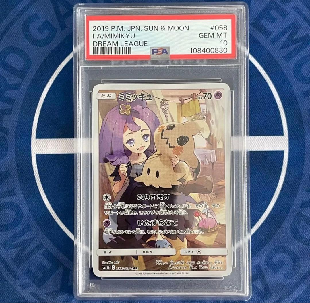 アセロラの予感 アセロラ ミミッキュ psa10 3連番