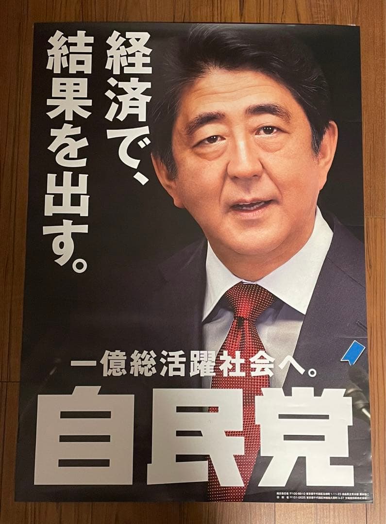 安倍晋三元総理大臣ポスター A1サイズ 「責任を果たす。」 ある写真家が見