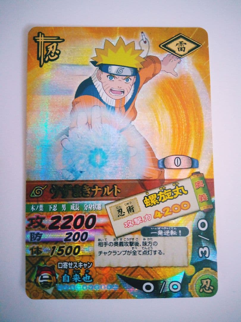 うずまきナルト ナルティメットカードバトル Naruto データカードダス