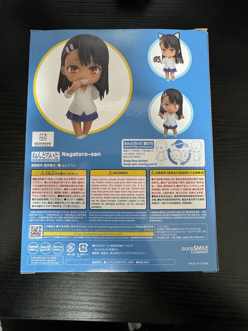 【開封品】ねんどろいど 長瀞さん　2098