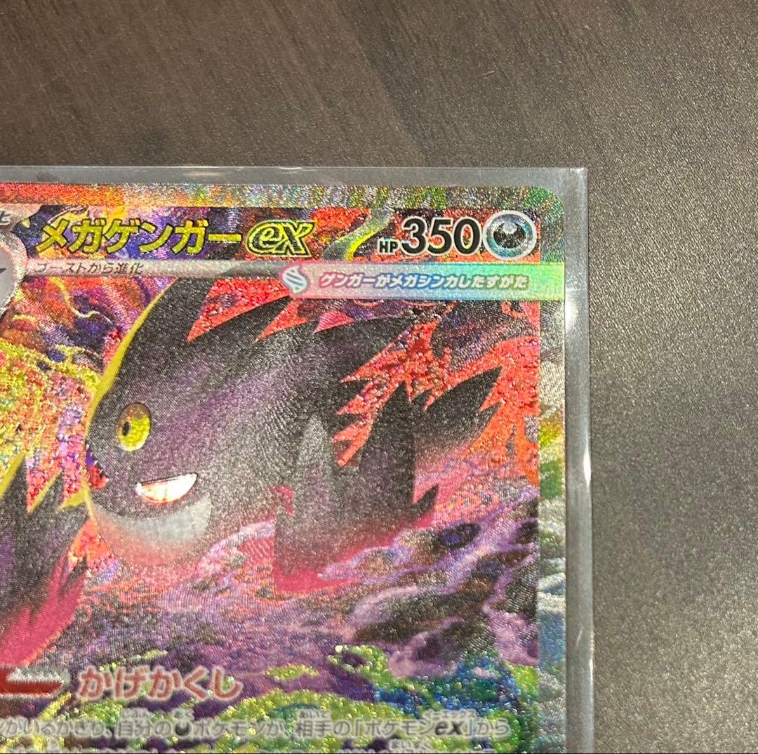 ポケモンカード　ポケカ　メガゲンガー SAR