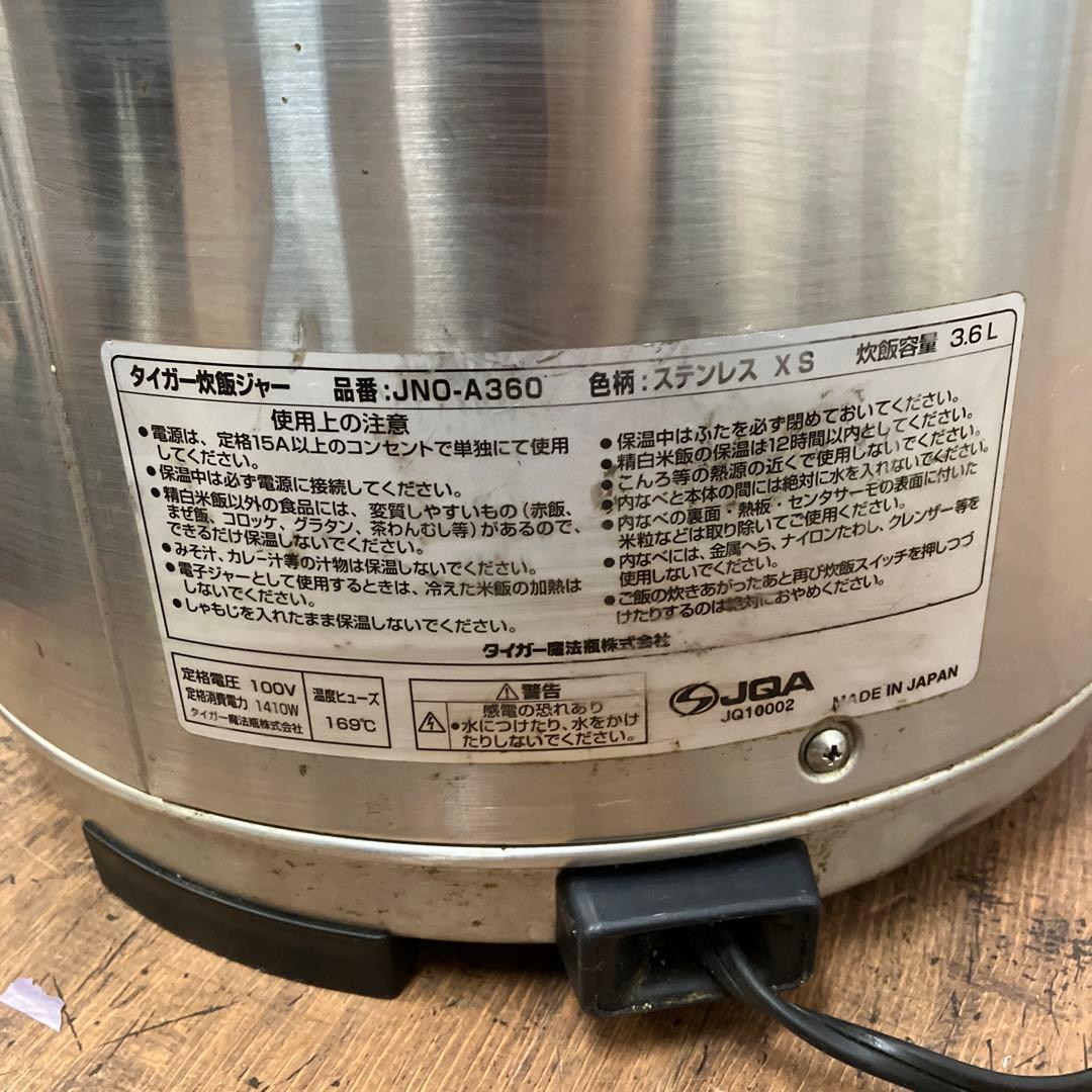 B-壁 タイガー 業務用 炊飯ジャー JNO-A360 2升炊き 01年製 B-