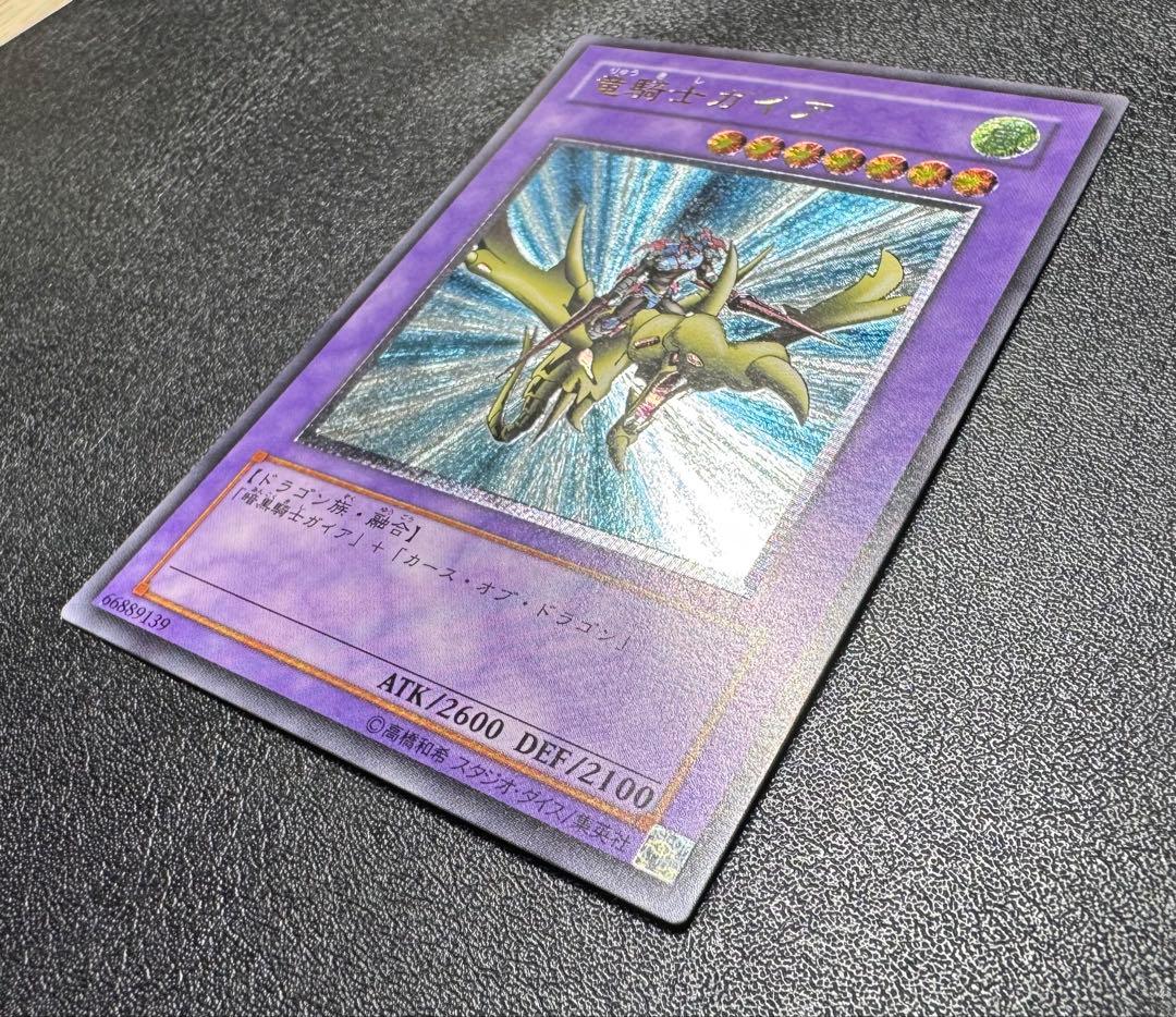 竜騎士ガイア/ドラゴン族/遊戯王/レリーフ