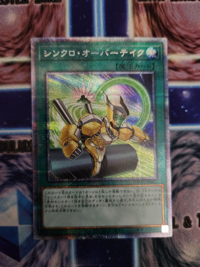 シンクロ・オーバーテイク　3枚セット　プリズマ　プリシク