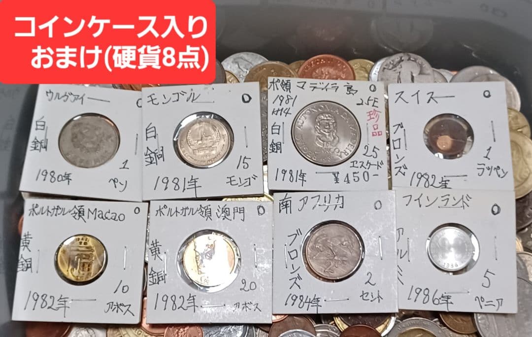 コインケース入りの硬貨8点おまけ付き] 重さ1.7kg分 海外(外国)