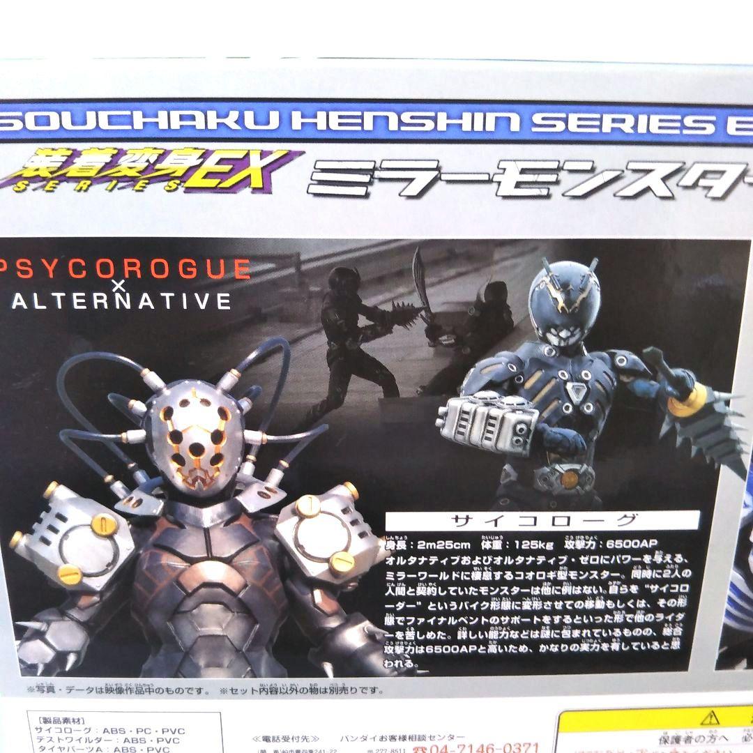 装着変身EX ミラーモンスターズ02