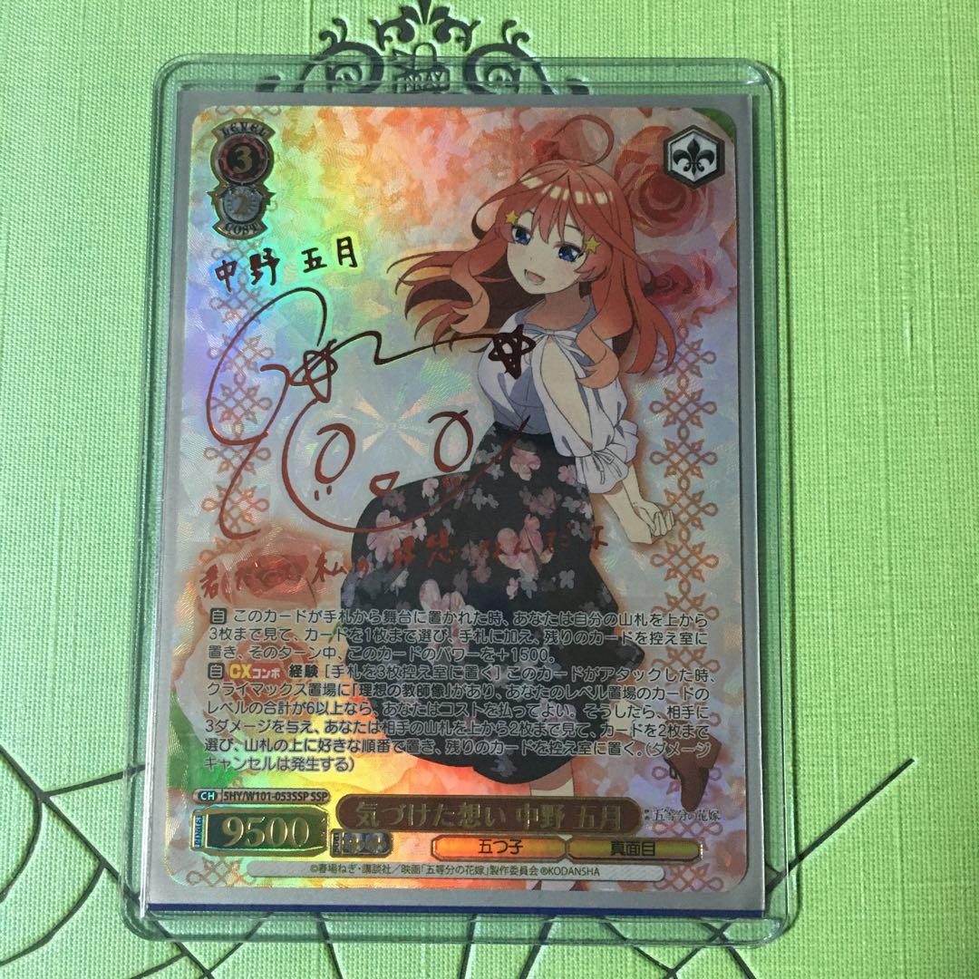 ヴァイスシュヴァルツ 気づけた想い中野五月SSP