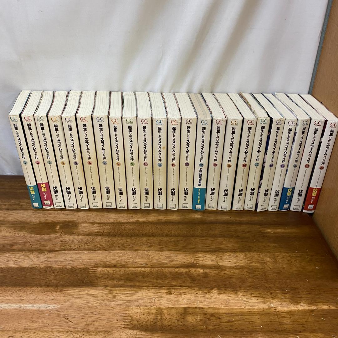 転生したらスライムだった件　転スラ　1～22巻　全巻セット 13.5巻 転生したらスライムだった件 1〜22巻 セット 転生したらスライムだった