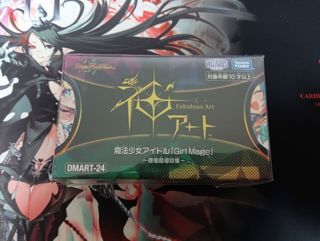 魔法少女アイドル「Girl Mage」コンプリートセット DMART-24S