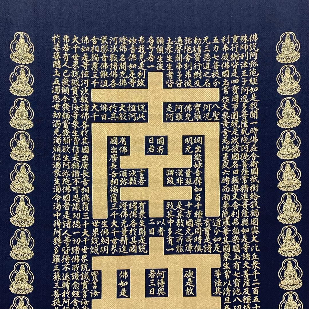 掛軸 佐藤重教 南無阿弥陀佛 共箱 二重箱仕立 金糸 西陣織 六字名号 7