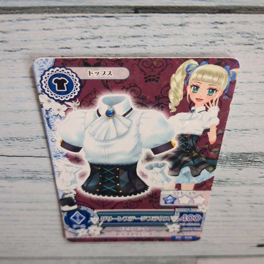 アイカツカード グリーンステージ コーデ 3枚セット - メルカリ