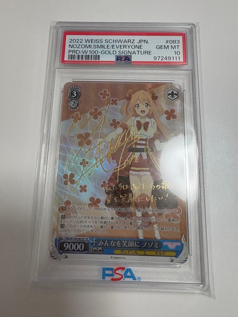 ヴァイスシュヴァルツ みんなを笑顔に ノゾミ SP サイン プリコネ PSA10