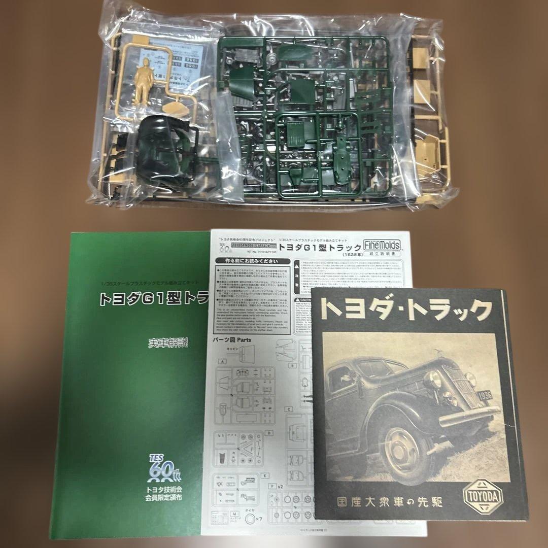 【非売品】トヨダ G1型トラック 1/35 プラモデル 2点セット
