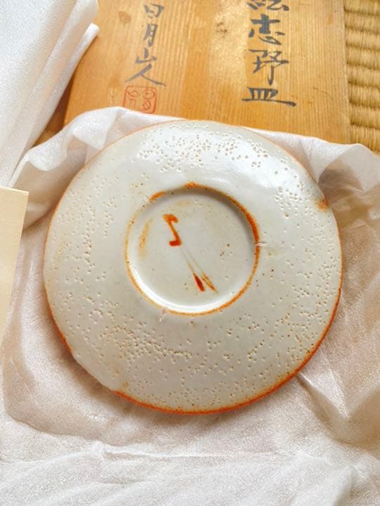 送料込【逢絢亭】茶道具 香合 萩焼 糸巻の形 12代 田原陶兵衛 共箱入り